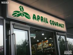 -绿叶子超市(公园大道店)