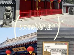 -长安寺