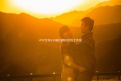 -青海西宁9号婚纱摄影旅拍工作室