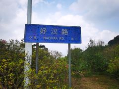 -梧桐山风景名胜区