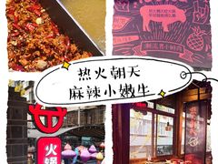 -热火朝天鲜切牛肉火锅(南强街巷店)