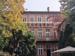 -青岛啤酒博物馆