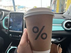-% Arabica阿拉比卡咖啡(前滩太古里店)