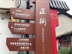 -恩阳古镇