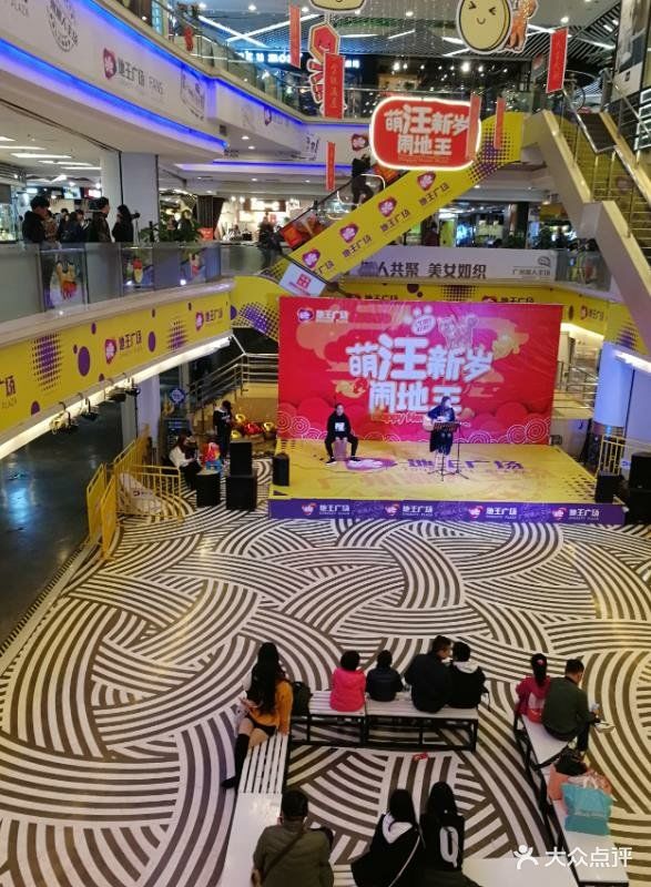 地王广场(较场西路店)图片 - 第241张