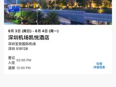 -深圳机场凯悦酒店