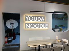 用餐区-友达面馆(海珠店)