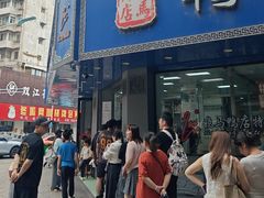 -晓马鸭店(新芜路店)