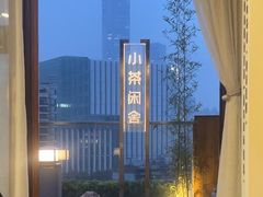 -小茶闲舍·观景商务茶馆(广州塔店)
