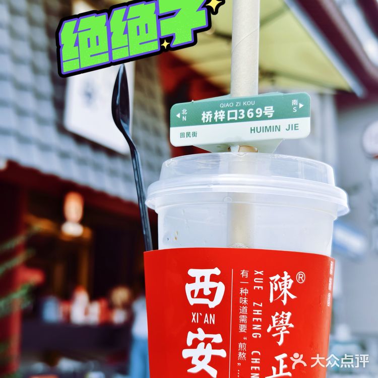 为了这一杯酸梅汤[调皮]也值得来一趟我大西安[爱心]