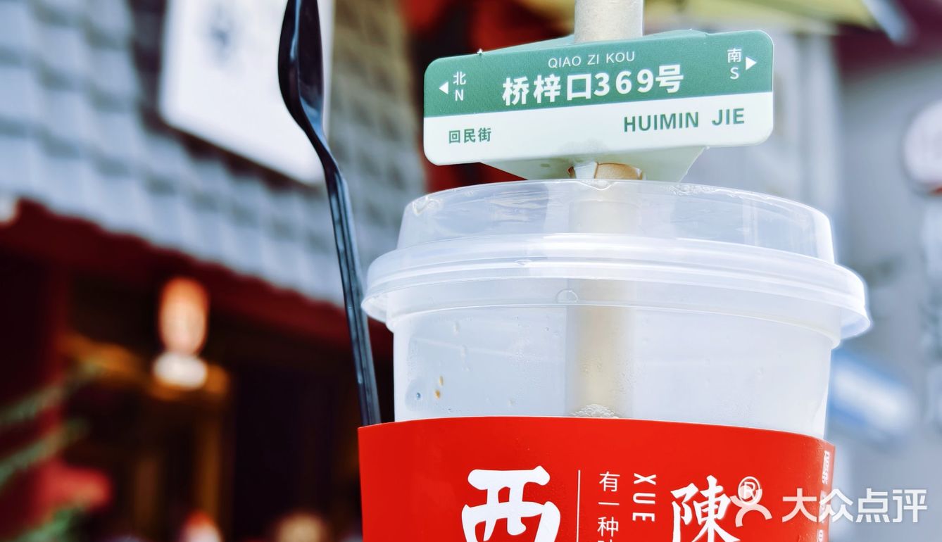 为了这一杯酸梅汤[调皮]也值得来一趟我大西安[爱心]