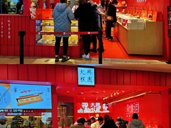 -阮大兴糕团(日月光中心店)
