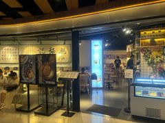 -姚面记·海派家常菜(恒基名人购物中心店)
