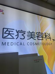 -北京爱育华医院-医疗美容科