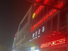 -唐宫足道·SPA·影院会馆(木渎店)