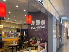 -吉野家(复兴路第二餐厅店)
