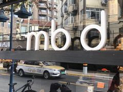 -mbd(华山路店)