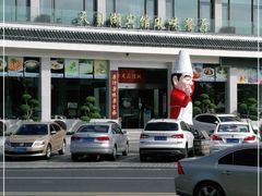 -风味小馆(天目湖宾馆店)