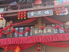 -茯茶镇