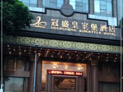 -南洋冠盛酒店(广州天河公园地铁站店)