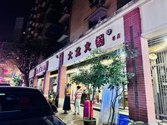 -大龙火锅(老店)