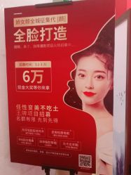 点击看大图 -四川娇点医学美容医院
