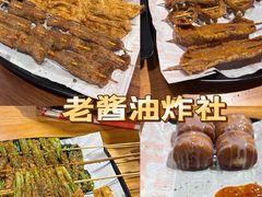 -老酱油炸社