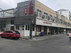 -人全到南京本帮菜馆(云锦路店)