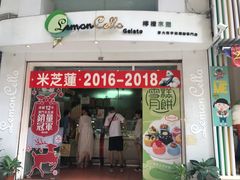 门面-柠檬车露(卖草地店)