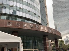 -四川大学华西口腔医院(华西院区)