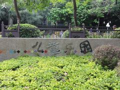 -人民公园(罗湖区)