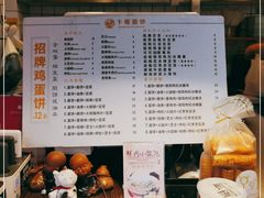 -卞姐蛋饼(陕西南路店)