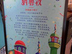 -纳鲁孜·新疆特色餐厅(上海悦荟广场店)