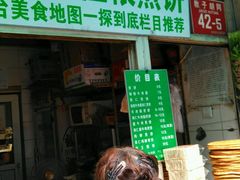 门面-山东傻大粗粮煎饼(牛街店)