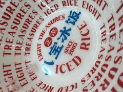 -正宗八宝冰饭·非遗冰饭·烧烤(奎桥店)