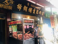 门面-马志善稀糊爛生熟肉店