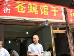 门面-十一街苍蝇馆子转经消江湖菜(九眼桥十一街店)