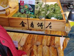 -金麦呈饼庄(铁西新玛特店)