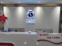 -修身堂美容SPA
