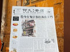 -何九海南茶店(鬼仔巷店)