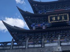 -大理古城