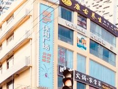 -旭川 SPA·按摩·足道(大木桥路店)