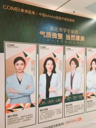 -南京康美美容医院·旗舰店