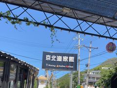 -京北渔家傲