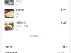-老昌春饼(中央大街店)
