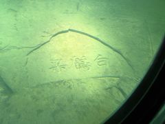 -白鹤梁水下博物馆