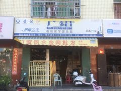 -胡仕光陵水酸粉