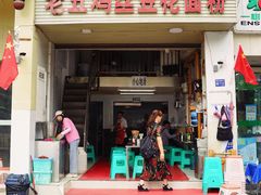 -老五鸡丝豆花面粉(瑞金北路68号院店)