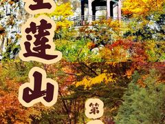 -圣莲山风景区