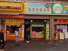 -豪香里脊肉串(大中路店)